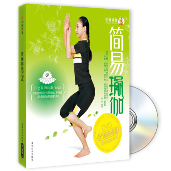 景麗瑜伽：簡易瑜伽32式（升級版）（附DVD光盤1張） pdf epub mobi 電子書 下載