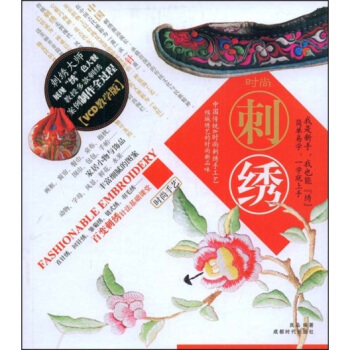 時尚刺綉 pdf epub mobi 電子書 下載