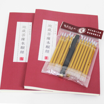 2册红皮线装地藏经抄经本 精装版 手抄本 临摹本 地藏菩萨本愿经 pdf epub mobi 电子书 下载