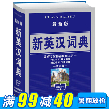 學生實用字典 新英漢詞典 教育專傢推薦使用工具書 雙色版字典 小學初中英語教輔工具詞典書 pdf epub mobi 電子書 下載