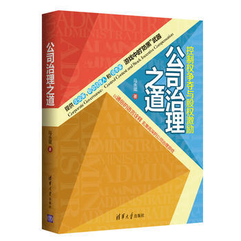 公司治理之道：控制权争夺与股权激励 马永斌 pdf epub mobi 电子书 下载