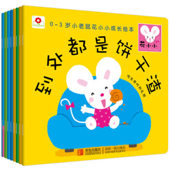 包郵新品小紅花圖書8冊小老鼠花小小第二輯幼兒繪本圖書0 3歲小寶寶教養培養情商繪本找呀找呀 pdf epub mobi 電子書 下載