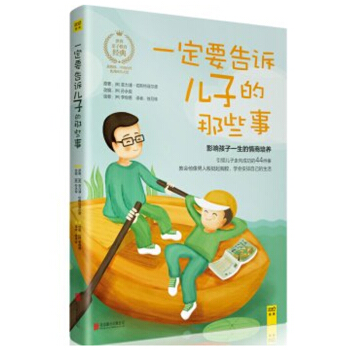 一定要告诉儿子的那些事 pdf epub mobi 电子书 下载