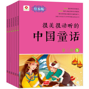 新品小红花图书很美很动听的中国童话故事第三辑彩图版美绘本含鲤鱼跳龙门等96篇畅销儿童书籍3