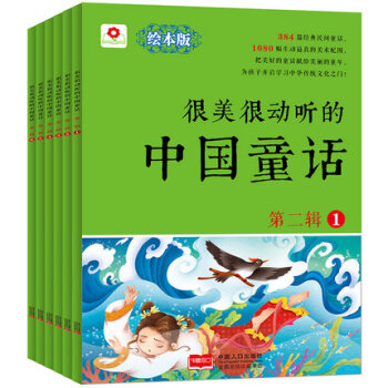 新品小红花图书很美很动听的中国童话第二辑彩图版美绘本含赵氏孤儿火烧连环船96篇畅销儿童书籍 pdf epub mobi 电子书 下载