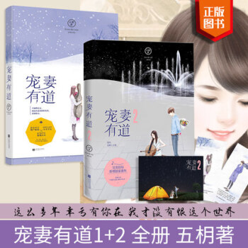 宠妻有道1+2 两册套装 总裁的独宠作者五枂著 花火青春文学书籍 pdf epub mobi 电子书 下载