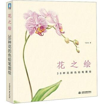 花之繪：38種花的色鉛筆圖繪 pdf epub mobi 電子書 下載