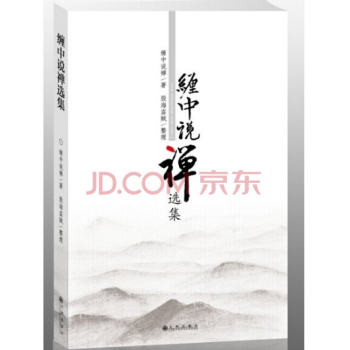纏中說禪原著《纏中說禪選集》，含詩詞，時政經濟，音樂藝術，數理科技 pdf epub mobi 電子書 下載