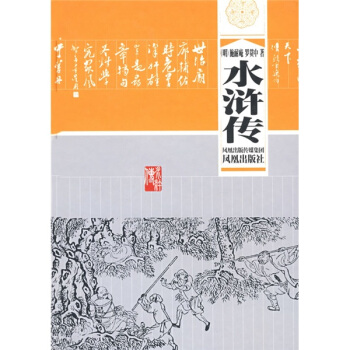 水浒传 pdf epub mobi 电子书 下载