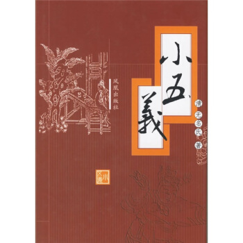 小五义 pdf epub mobi 电子书 下载