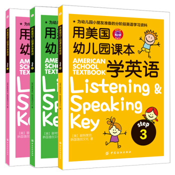 全3冊用美國幼兒園課本學英語3-6歲培生兒童英語啓濛教材 少兒英語入門學前班啓濛雙語教材 pdf epub mobi 電子書 下載