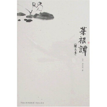 菜根谭（图文本） pdf epub mobi 电子书 下载