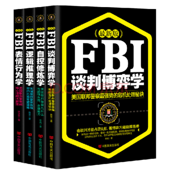 FBI錶情行為學 +自控修煉學+談判博弈學+邏輯推理學全4冊 FBI讀心術人際關係心理 pdf epub mobi 電子書 下載