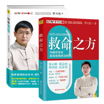 救命之方 图解舌诊 全2册 罗大伦作品 罗大伦 保健 家庭保健正版解舌诊 伸伸舌头百病消 pdf epub mobi 电子书 下载