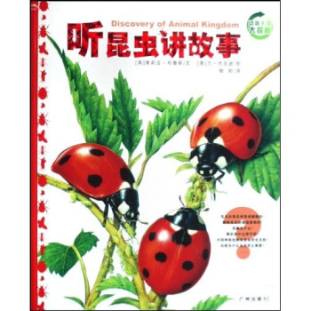動物王國大探秘：聽昆蟲講故事 [7-10歲] pdf epub mobi 電子書 下載