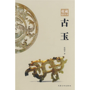 古玉 pdf epub mobi 电子书 下载