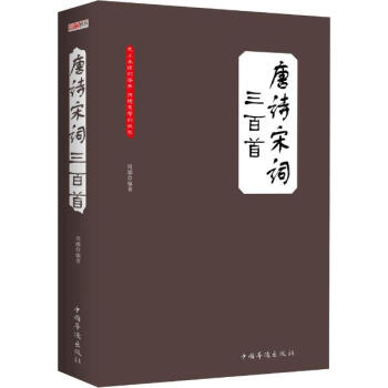 唐詩宋詞三百首 pdf epub mobi 電子書 下載