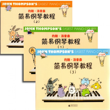 约翰·汤普森简易钢琴教程(1-3共3册) pdf epub mobi 电子书 下载