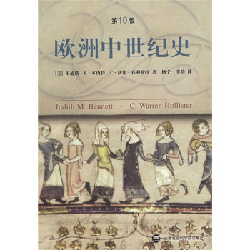 歐洲中世紀史(第10版)