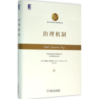 治理机制 pdf epub mobi 电子书 下载