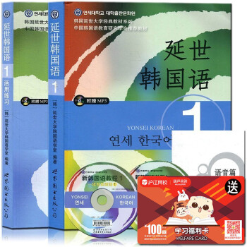 包郵 延世韓國語1第一冊（教材+活用練習）全套2本 延世大學經典教材 初級韓語書 韓語自學 pdf epub mobi 電子書 下載