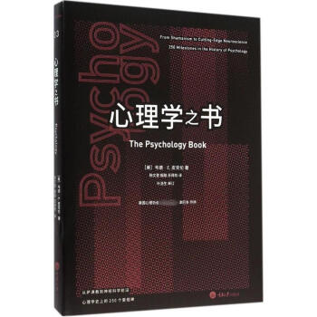 心理學之書