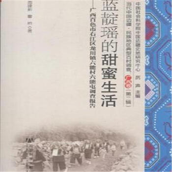 当代中国边疆.民族地区典型百村调查-广西卷-第二 pdf epub mobi 电子书 下载