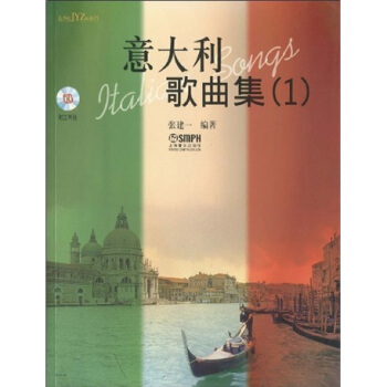 美聲&JYZ&係列:意大利歌麯集1(附CD光盤2張)