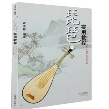 琵琶实用教程 pdf epub mobi 电子书 下载