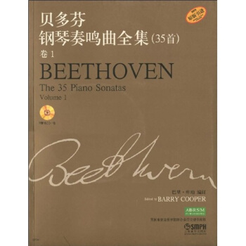 贝多芬钢琴奏鸣曲全集（35首）（卷1）（附CD光盘1张） [Beethoven The 35 Piano Sonatas Volume 1] pdf epub mobi 电子书 下载