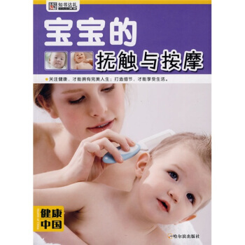 寶寶的撫觸與按摩 pdf epub mobi 電子書 下載