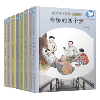 赠笔记本 曹文轩儿童文学作品集 全套8册 暑假读物 pdf epub mobi 电子书 下载