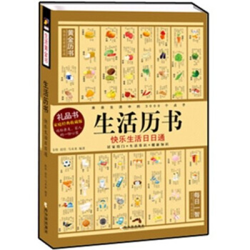 生活曆書：快樂生活日日通 pdf epub mobi 電子書 下載