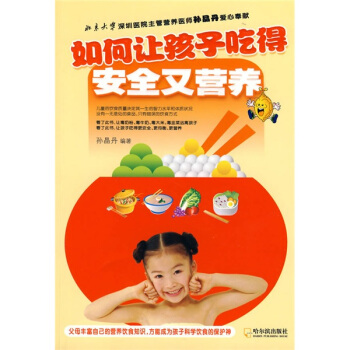 如何讓孩子吃得安全又營養 pdf epub mobi 電子書 下載