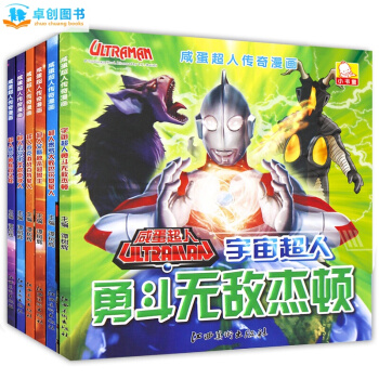 咸蛋超人传奇故事漫画书全6册 3-6-9岁少儿童奥特曼卡通绘本彩绘图画书注音版日本漫画读物 pdf epub mobi 电子书 下载