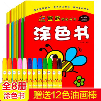 送12色蠟筆兒童塗色書3-6歲0-3-4歲全8冊寶寶塗色塗鴉兒童填色畫畫書籍簡筆畫學畫入門書美術啓濛 pdf epub mobi 電子書 下載