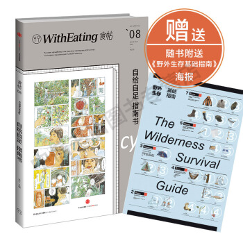 包邮【中信书店】食帖08：自给自足指南书 pdf epub mobi 电子书 下载