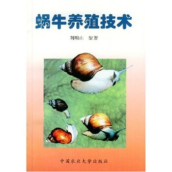 蜗牛养殖技术 pdf epub mobi 电子书 下载