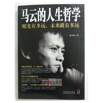 正版现货 马云的人生哲学：眼光有多远，未来就有多远 法制出版社 pdf epub mobi 电子书 下载