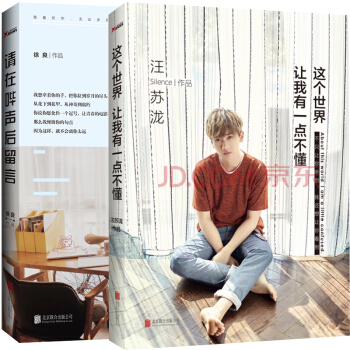 請在嗶聲後留言+這個世界讓我有一點不懂 共2冊 徐良 汪蘇瀧著音樂偶像歌手汪蘇瀧自傳隨筆集 pdf epub mobi 電子書 下載