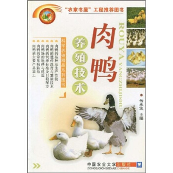 肉鸭养殖技术 pdf epub mobi 电子书 下载