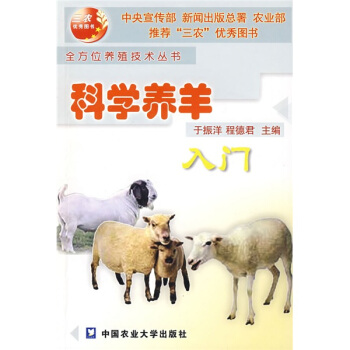 科学养羊入门 pdf epub mobi 电子书 下载