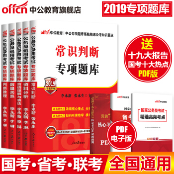 中公教育2019國傢公務員考試用書2018公務員專項題庫寶典常識判斷推理言語理解數量關係資料分析5本 pdf epub mobi 電子書 下載