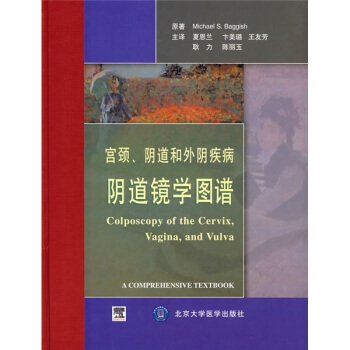 宫颈阴道和外阴疾病阴道镜学图谱 pdf epub mobi 电子书 下载