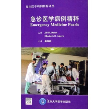 急診醫學病例精粹 pdf epub mobi 電子書 下載
