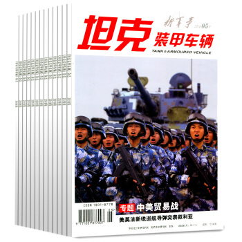 坦剋裝甲車輛雜誌13本打包2018年1/2/3/4/5上下+2017年9/11/2上下 pdf epub mobi 電子書 下載