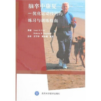 腦卒中康復：優化運動技巧的練習與訓練指南 pdf epub mobi 電子書 下載