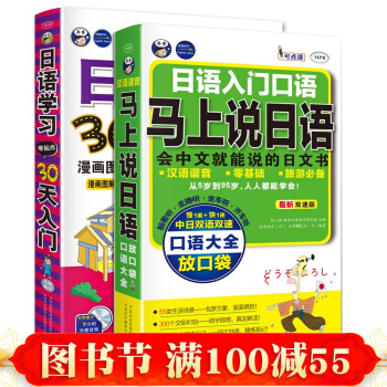 日语自学教材全套2本(零起点日语学习30天入门+马上说日语口语大全)日语入门教材 日语学习 pdf epub mobi 电子书 下载