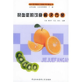 贫血症的饮食解决方案 pdf epub mobi 电子书 下载