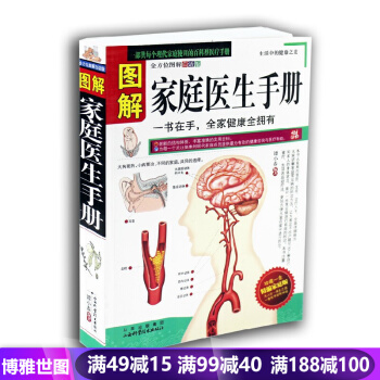 家庭医生手册 百姓自助医疗日常常见病多发病的诊断 现代家庭的自诊自疗 怎样应付神经痛 pdf epub mobi 电子书 下载